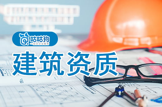江苏发布建设工程企业资质有关事宜的通知