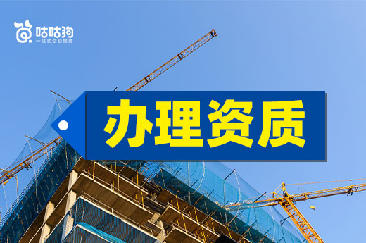 江苏2022年第30批建筑业企业资质审核意见的公示