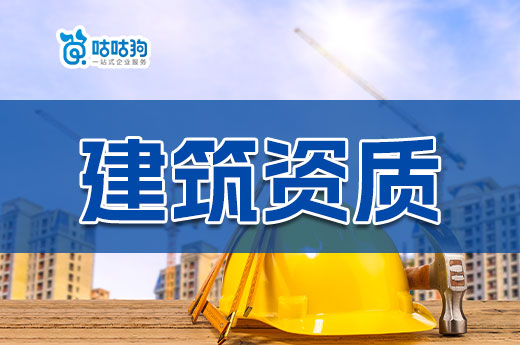 2023年江苏第1批建筑业企业资质审查公示