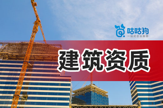 江苏2023年第3批建筑业企业资质审核意见的公示