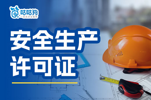 2023年江苏第8批建筑安全生产许可证审核意见