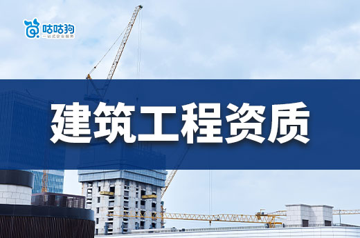 江苏2024年第7批建筑业企业资质审批结果