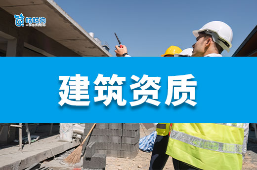 江苏2025年第14批建筑业企业资质审批结果