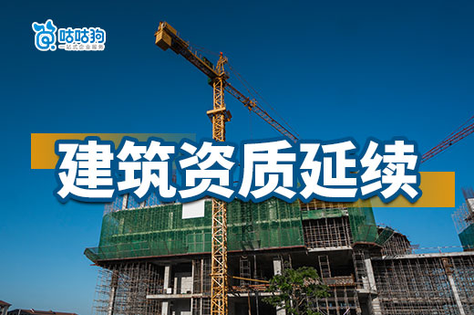 江苏延长建设工程质量检测机构原资质证书有效期