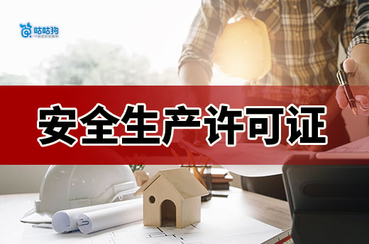 江苏第一批标记无效建筑业企业资质安全生产许可证