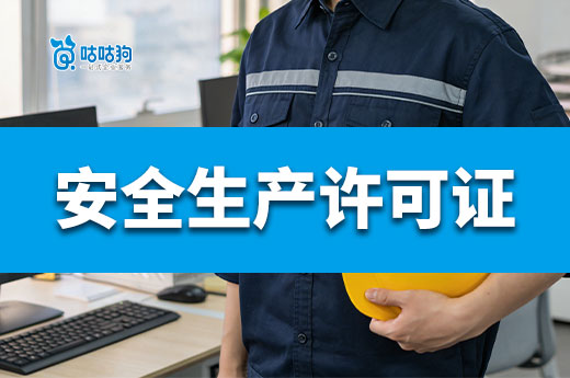 江苏第一批安管人员不足的安全生产许可证进行动态标记