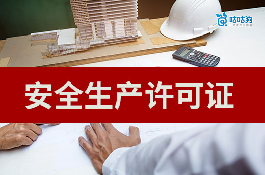 14473家企业因安管人员不足安全生产许可证被标记